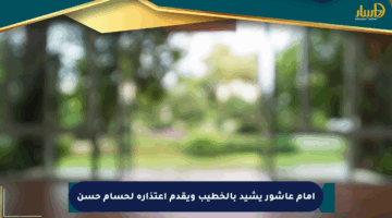 إمام عاشور يشيد بالخطيب ويقدم اعتذاره لحسام حسن